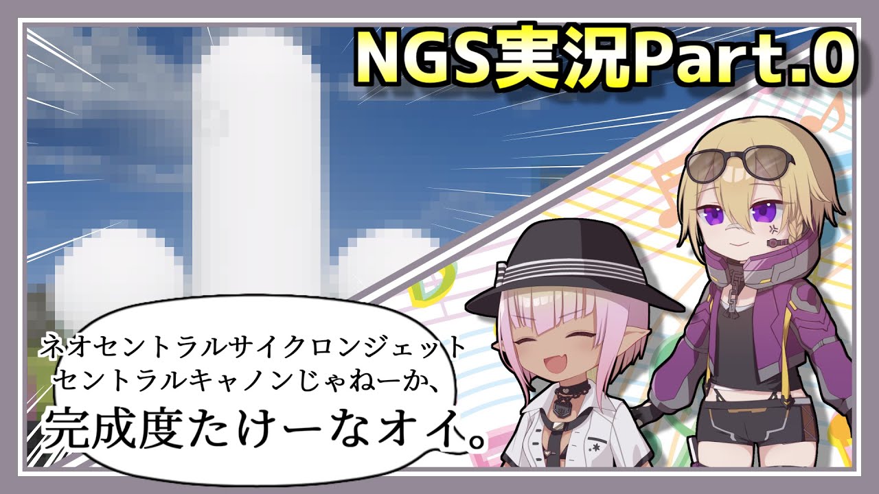 【PSO2:NGS】クリスペが楽しすぎたので！ ミリーちゃんの新立ち絵もちょっとだけ公開！【VOICEROID実況Part.0】