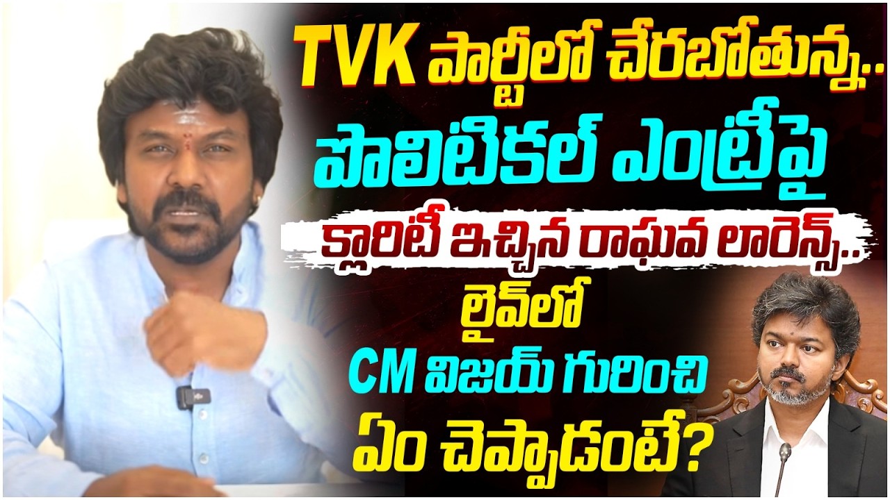 Raghava Lawrence Clarity on Political Entry | CM Vijay | TVK Party | Tamil Nadu | SocialPost