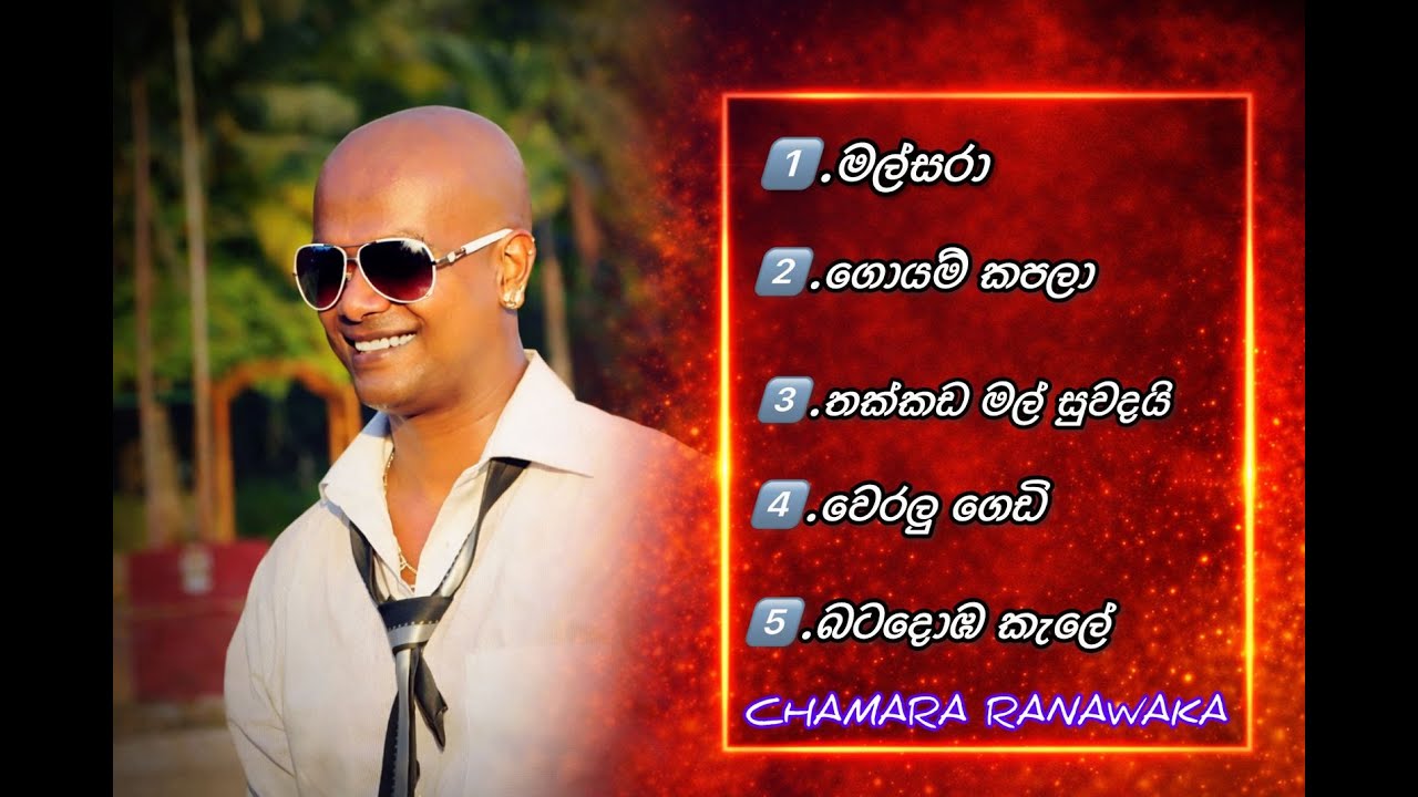 Chamara Ranawaka Best Song Collection PART 2   චාමර රනවකගේ සුපිරි සින්දු එකතුවක් 2 කොටස