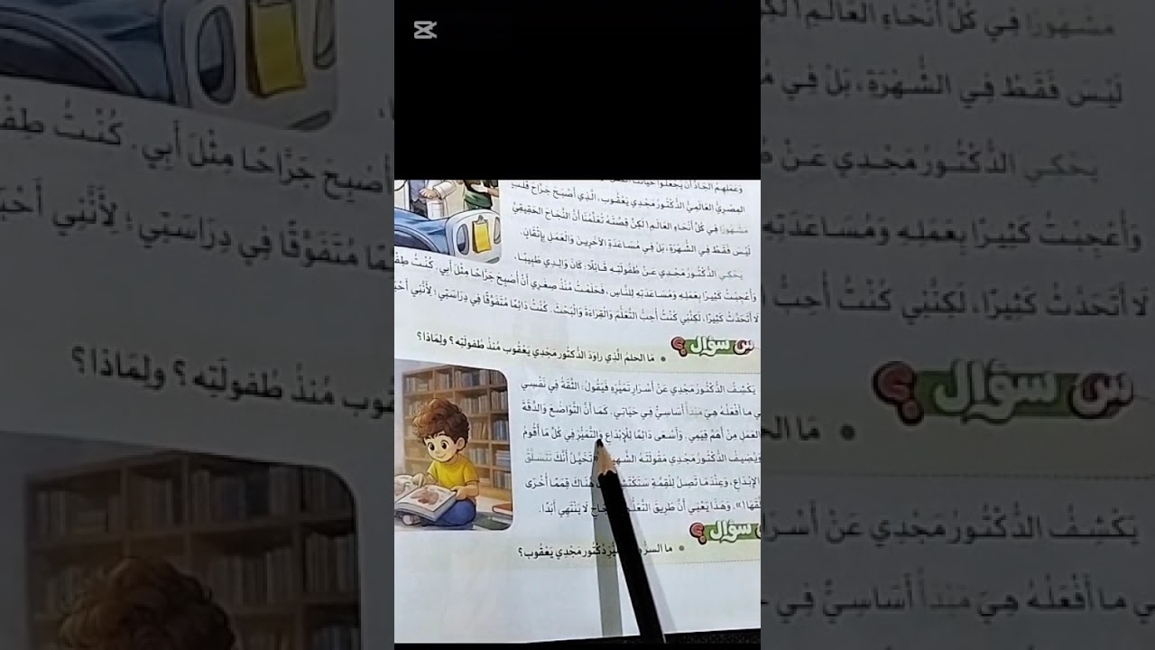 قصة نجاح مجدي يعقوب #قصة نجاح مجدي يعقوب للصف السادس#كتاب الاضواء لغة عربية