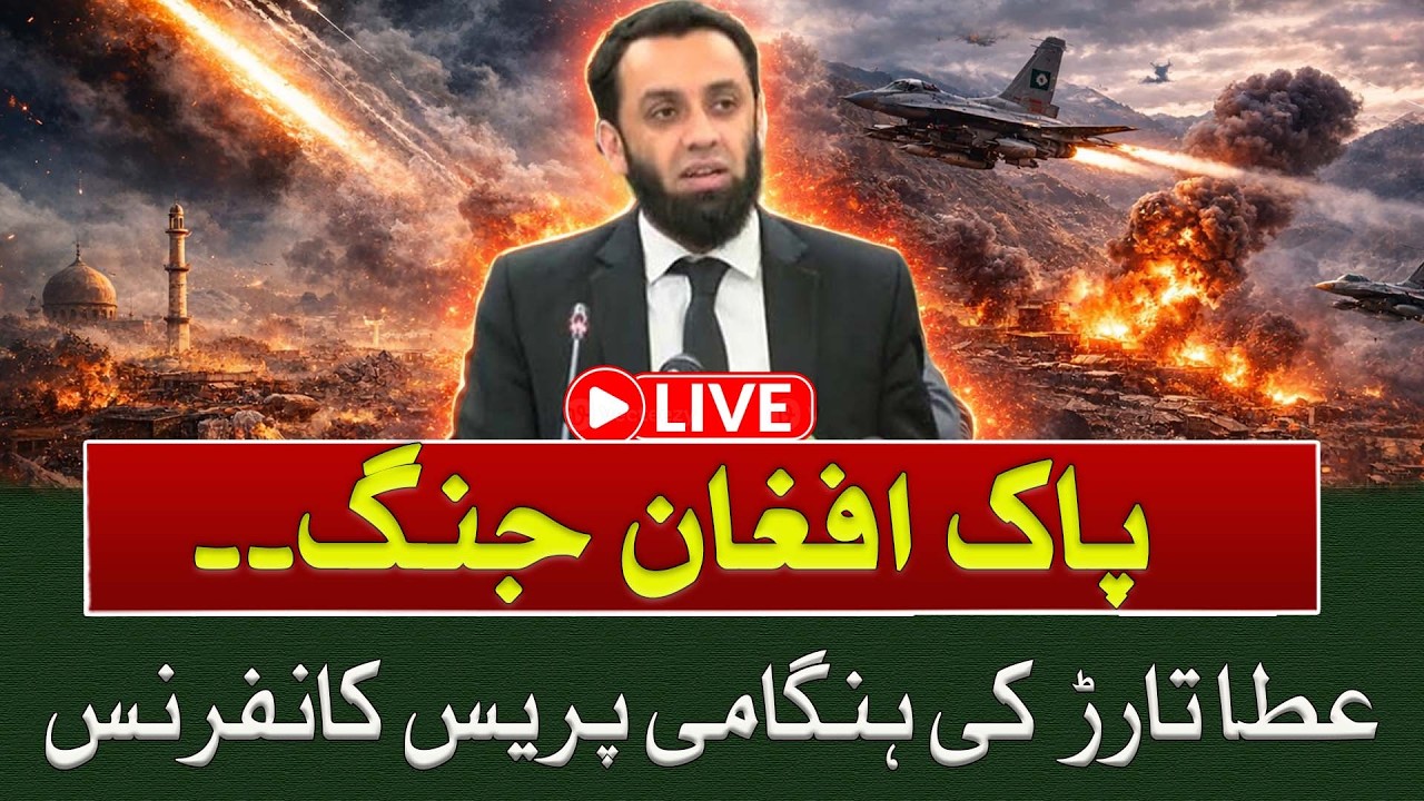 🔴LIVE: Information Minister Atta Tarar Holds Important Press Conference | Such News