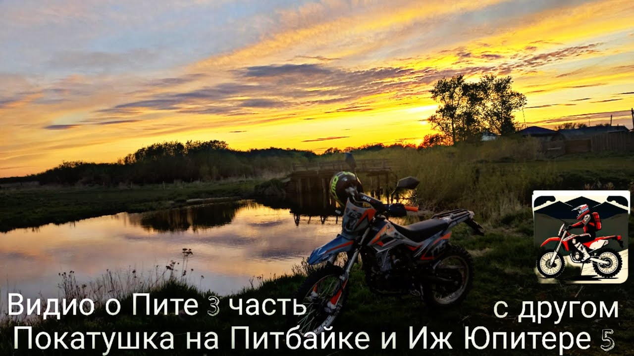 Покатушка на Питбайке и Иж Юпитере 5 с другом , по полю , в лесу по бору . Видио о Питбайке 3 часть!