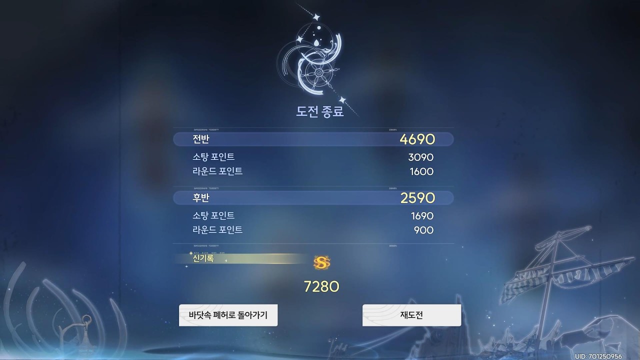 [명조:워더링 웨이브] 죽음의 노래와 바닷속 폐허 시즌 14 풀별 (7280점)