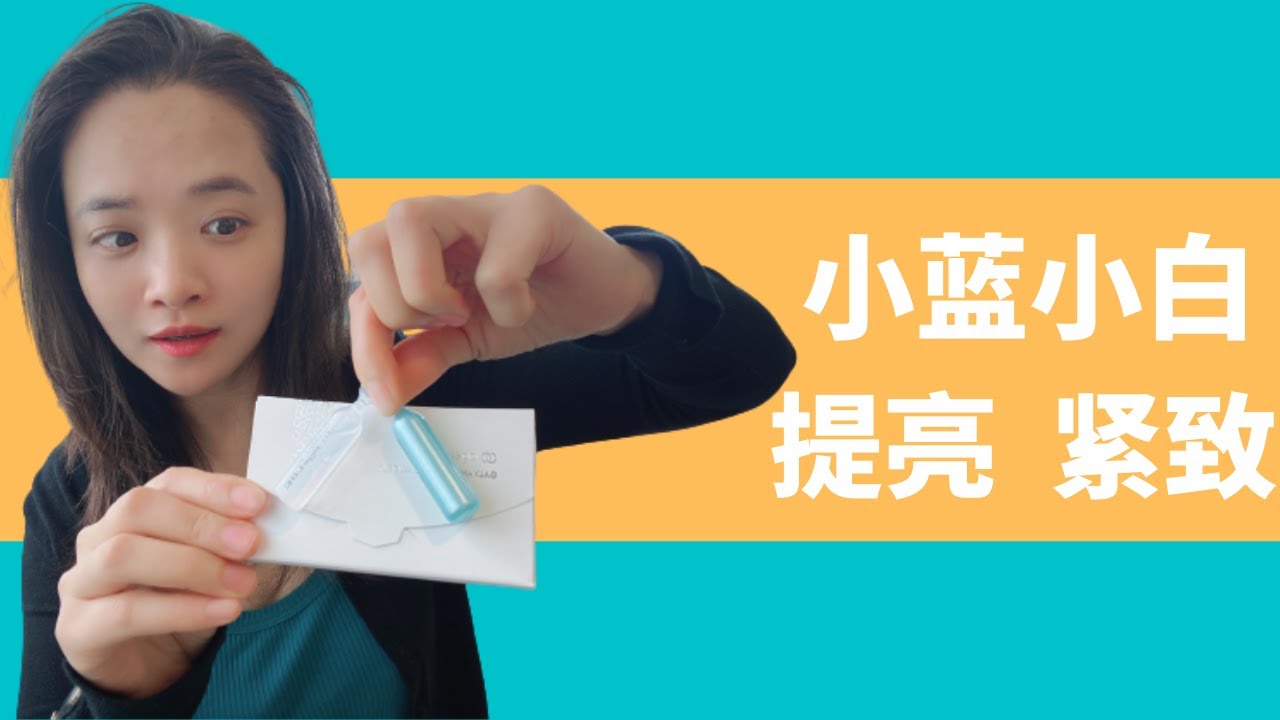 小蓝小白 1档2档（净化凝露、舒活凝露）的用法｜如何一个月解决你皮肤的暗黄问题，实现提拉、紧致的效果，解决你的皮肤下垂问题｜Nuskin Facial spa如新修身美颜SPA机
