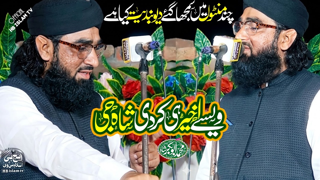 New Bayan 2026 | Deobandiyat Kya Hai | Teen Darsgahain | Syed Abu Bakar Shah