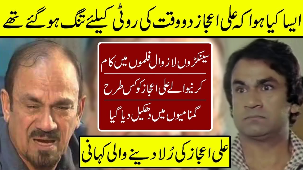 Ali Ejaz Untold Story | Ali Ijaz | Film Star |