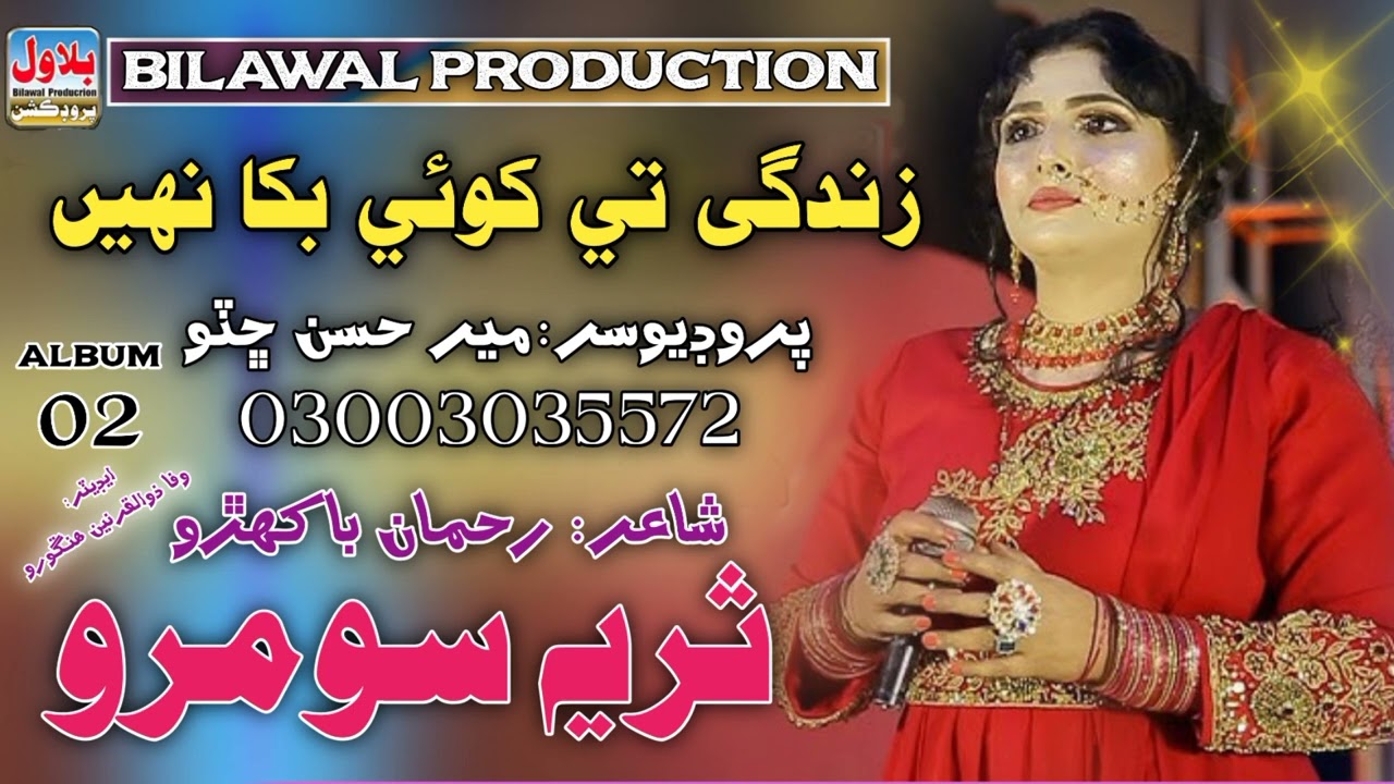 Zindagi te koi baka nhe.. singer Suraiya Soomro album no 2