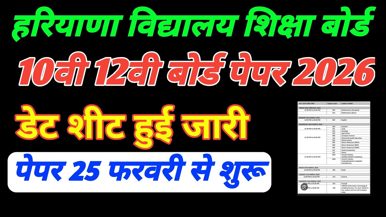 hbse 10th 12th date sheet 2026 , Haryana board 10th 12th date sheet 2026 , hbse board 
