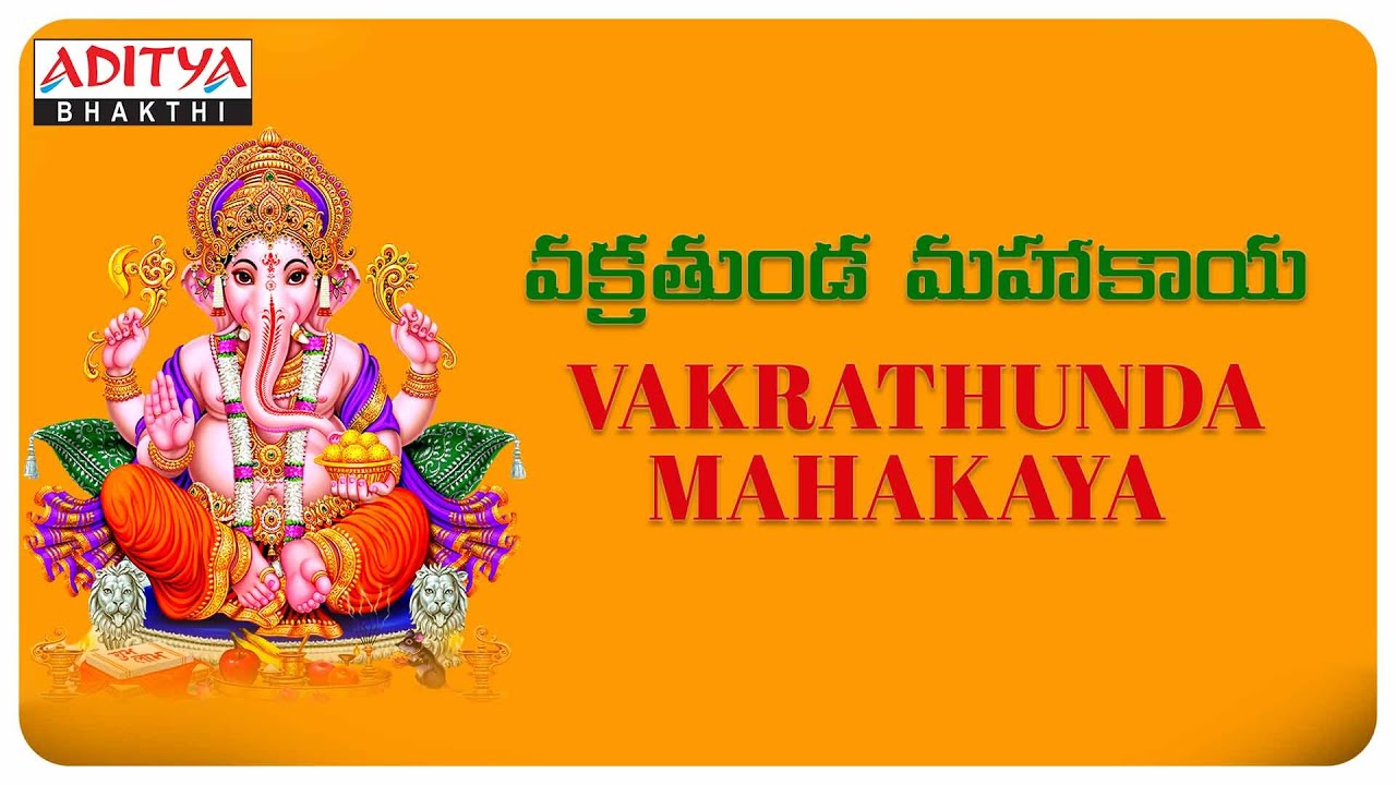 Sri Vakratunda Mahakaya  || Lord Ganesha Special Video Song with Lyrics ||  Telugu Devotional Songs