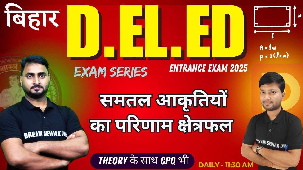EXAM SERIES | Bihar D.El.Ed 2025 | MATH | समतल आकृतियों का परिणाम क्षेत्रफल | CONCEPT + CPQ
