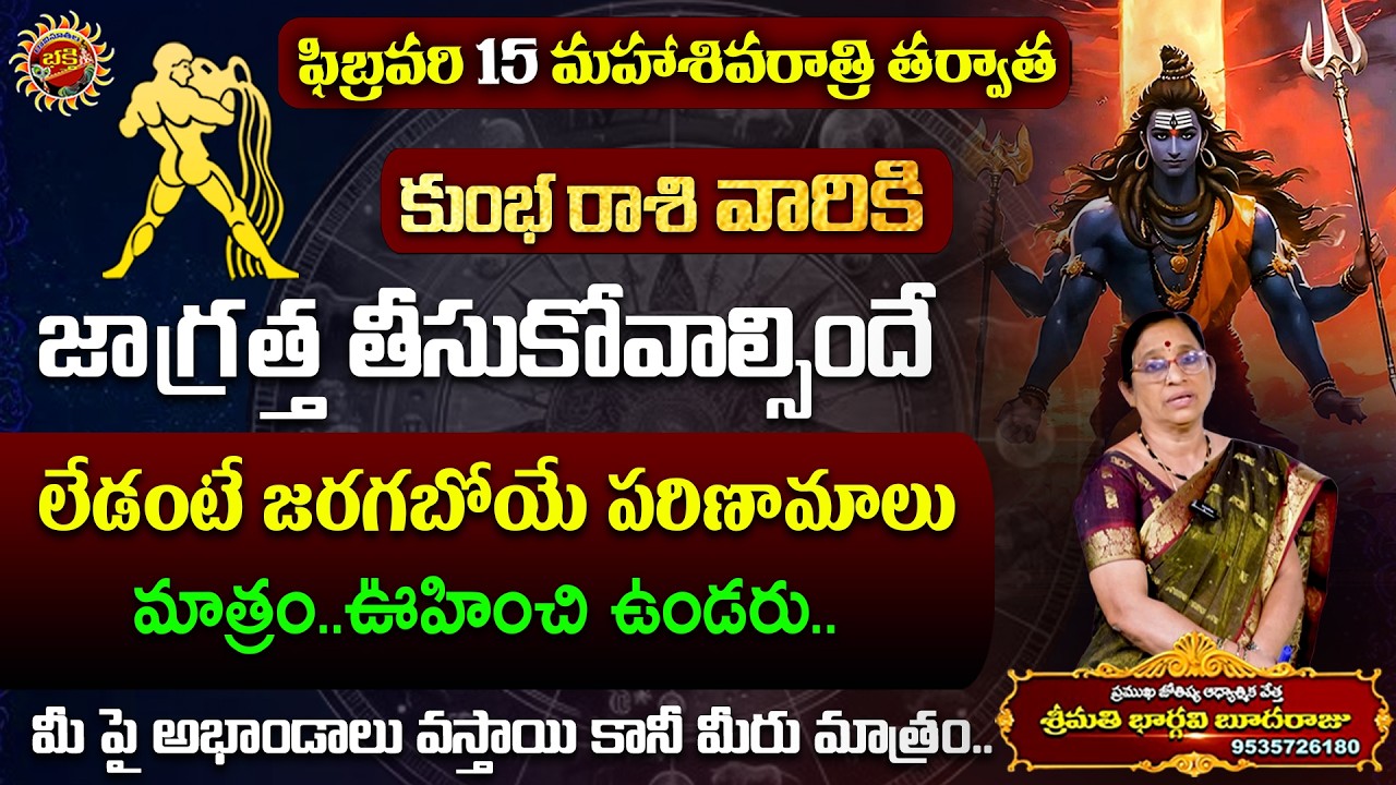 Kumbha Rasi Phalalu | 15th Feb - 21st Feb 2026 | Astrology Bhargavi Budaraju | Ravinuthala Bhakti