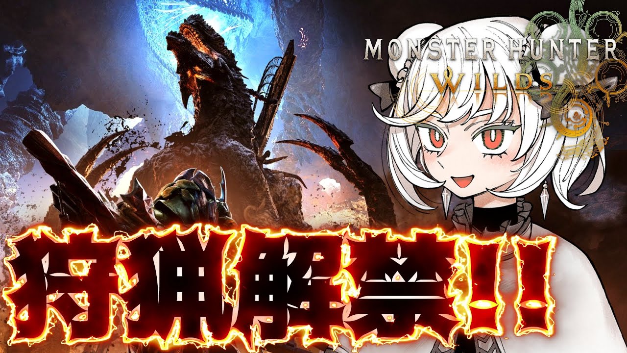 狩猟解禁!!ゴグマジオスとエンドコンテンツを楽しむぞ！【PS5pro】