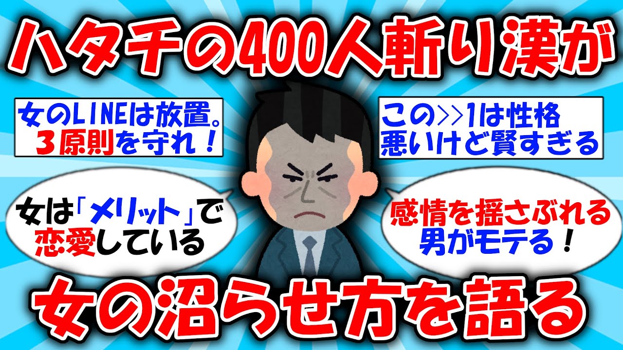【問題作】ハタチで400人斬りの俺が美人を沼らせる方法を教える #2ch有益スレ