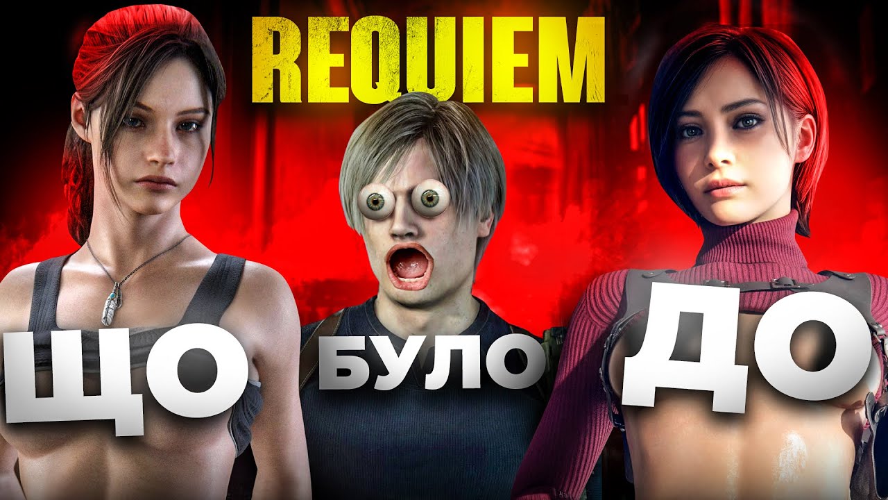 🔴 ПОВНА ХРОНОЛОГІЯ СЕРІЇ RESIDENT EVIL
