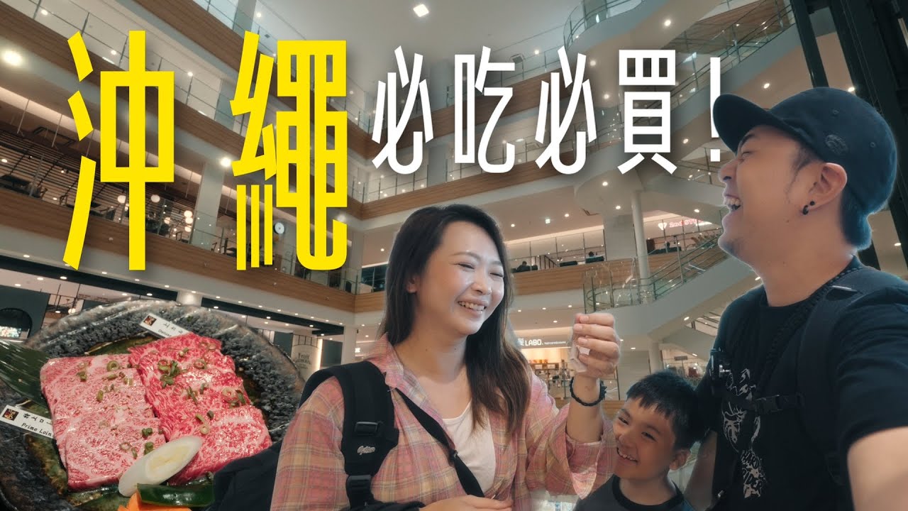 【沖繩最大購物中心】一整天都逛不完的PARCO CITY！！燒肉本部牧場｜琉球之牛｜沖繩旅行最終篇｜大發家DAFA+｜ft.喜鴻假期