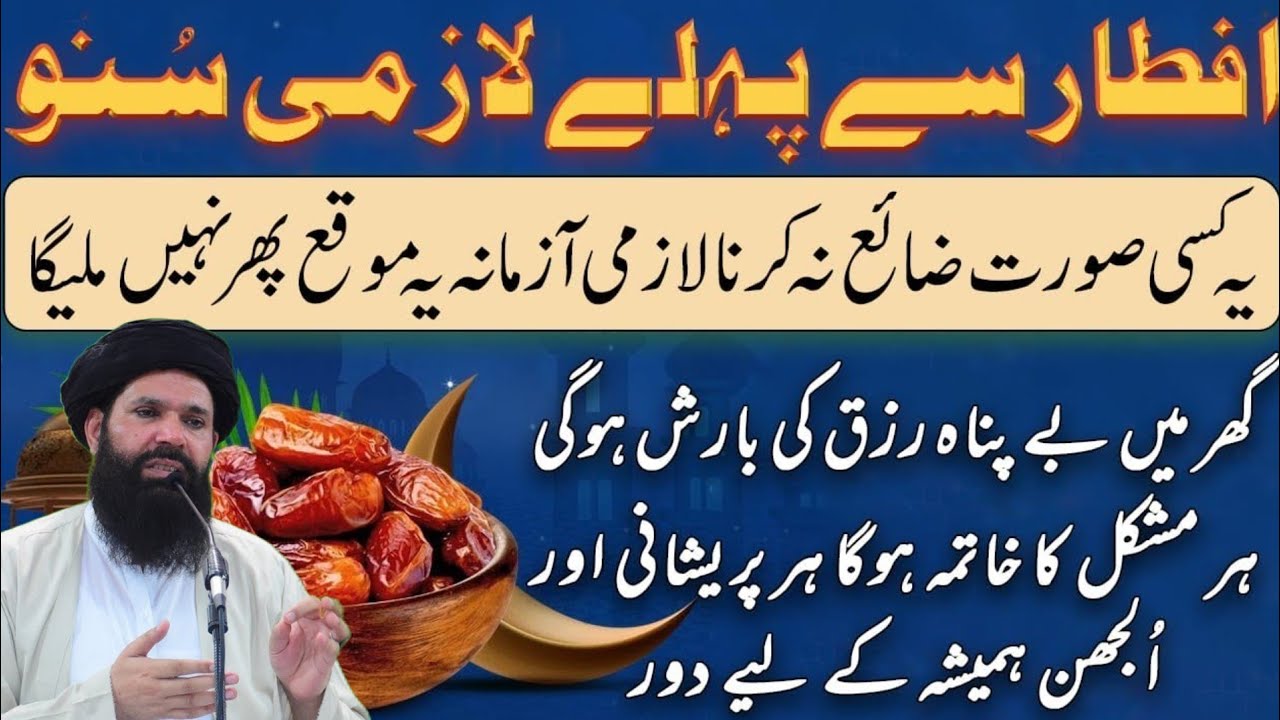 Iftar Se Pahle Ye Dua Padh Lo Jo Mangoge Milega Har Dua Qubool Hogi InshaAllah Ramzan Special 2026 