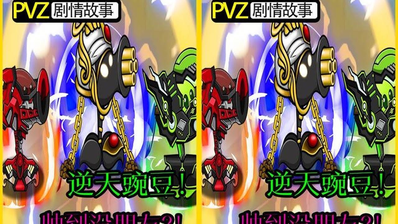 植物大战僵尸：逆天小豌豆？他是如何获得三件神装的？！ #植物荣耀 #pvz2国际版 #豌豆射手