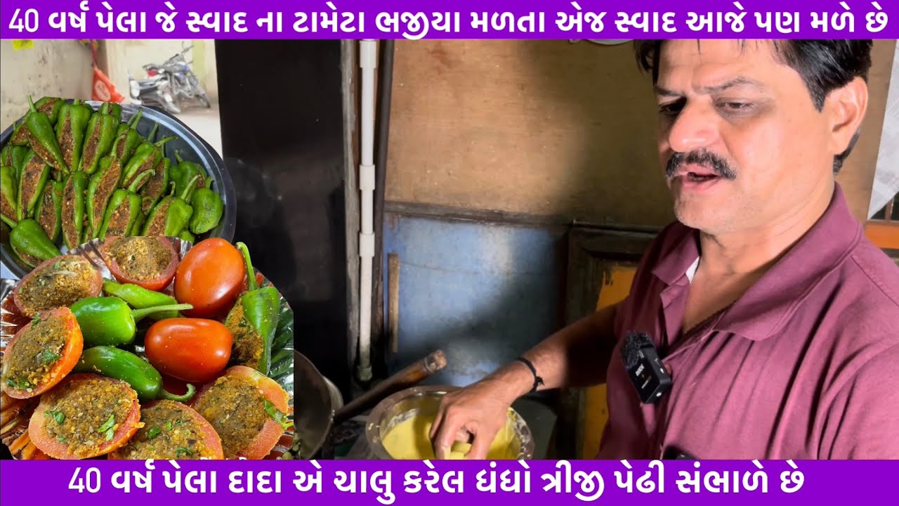 40 વર્ષ પેલા જે સ્વાદ ના ટામેટા ભજીયા મળતા એજ સ્વાદ આજે પણ મળે છે | Tameta Bhajiya | Marcha bhajiya