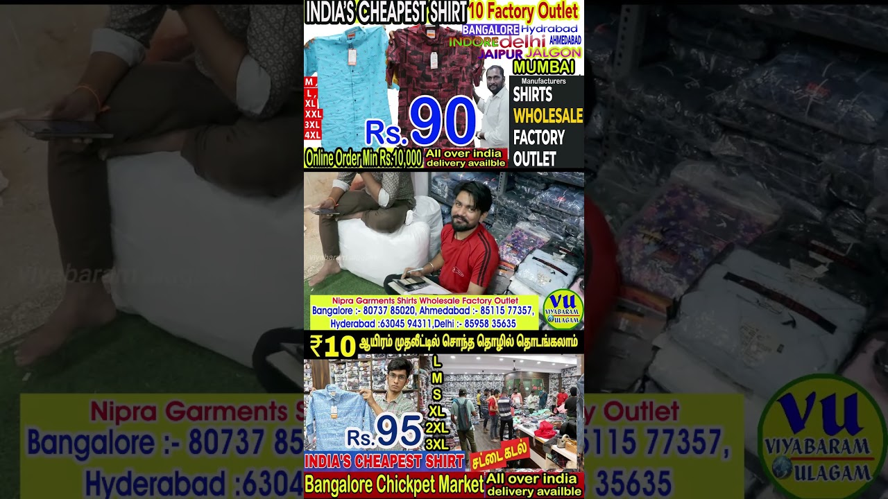 India cheapest shirt manufacturer Nipra Garments ₹ 90, ₹ 97, ₹ 100, bangalore shirt wholesale market