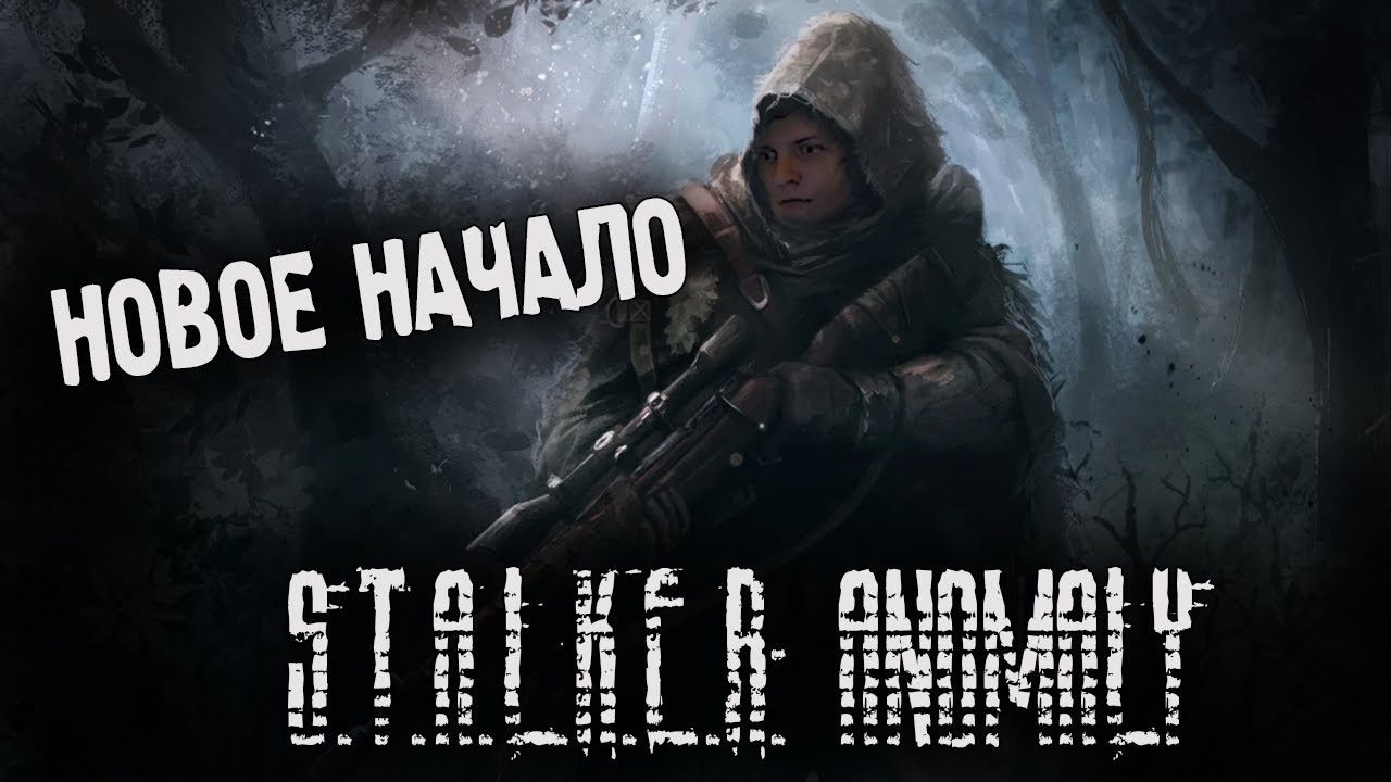 S.T.A.L.K.E.R:Anomaly MOD REDUX 1.1 *И СНОВА ЗДРАВСТВУЙТЕ* (Стрим от 31.08.2022)