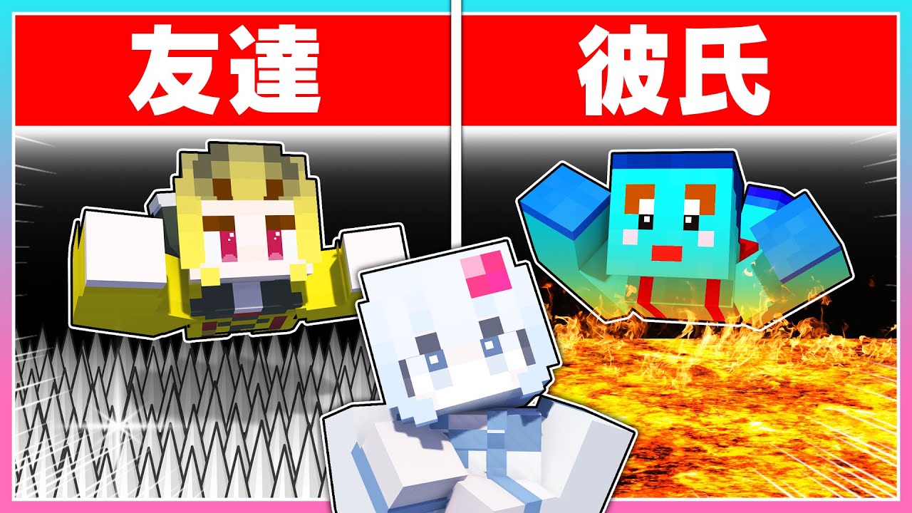 【究極の選択】けなそゆor彼氏けなたろう【まいくら/マインクラフト】