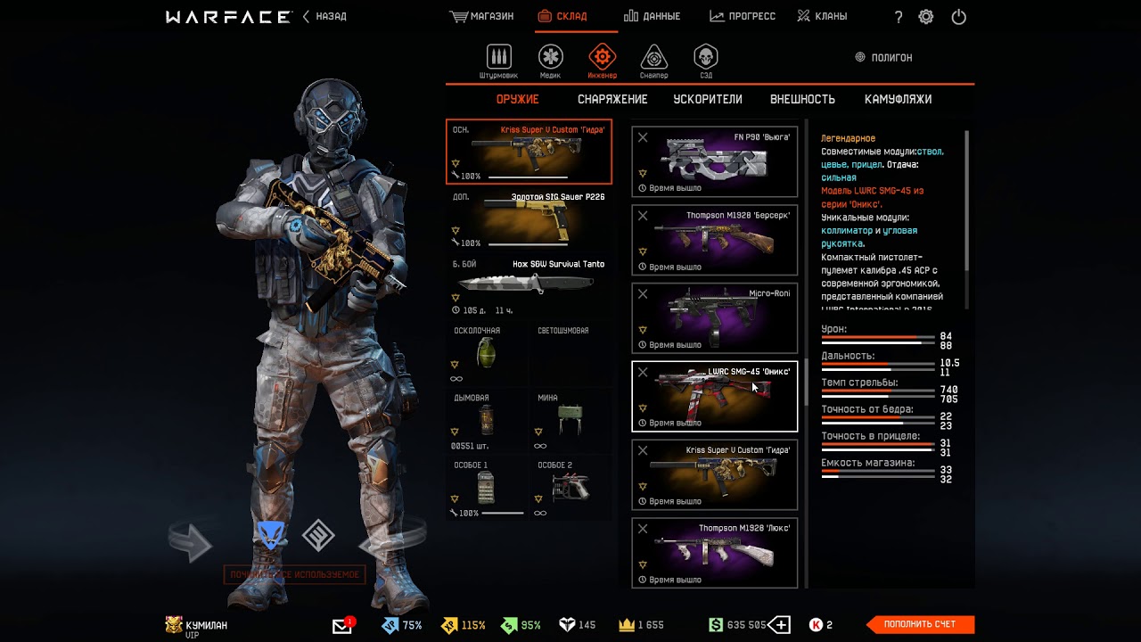 Warface 2020 в DLC Blackwood LWRC SMG-45 ОБСИДИАН Навсегда