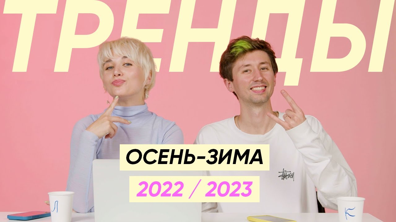 Главные тренды в стрижках, укладках и окрашиваниях осень-зима 2022/2023