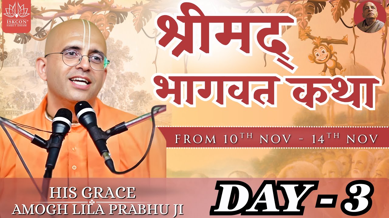 LIVE भागवत कथा - Day 3 | HG Amogh Lila Prabhuji | कितने प्रकार के गुरु | ISKCON SAKET DHAM New Delhi