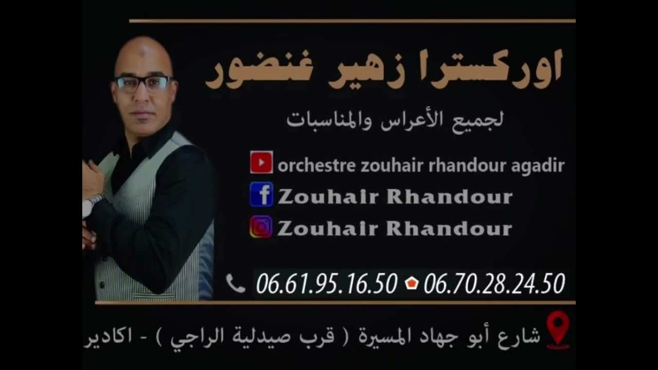 ORCHESTRE ZOUHAIR GHANDOUR SAMIT MGHRIBI 0661951650 0670282450 #maroc #agadir #m