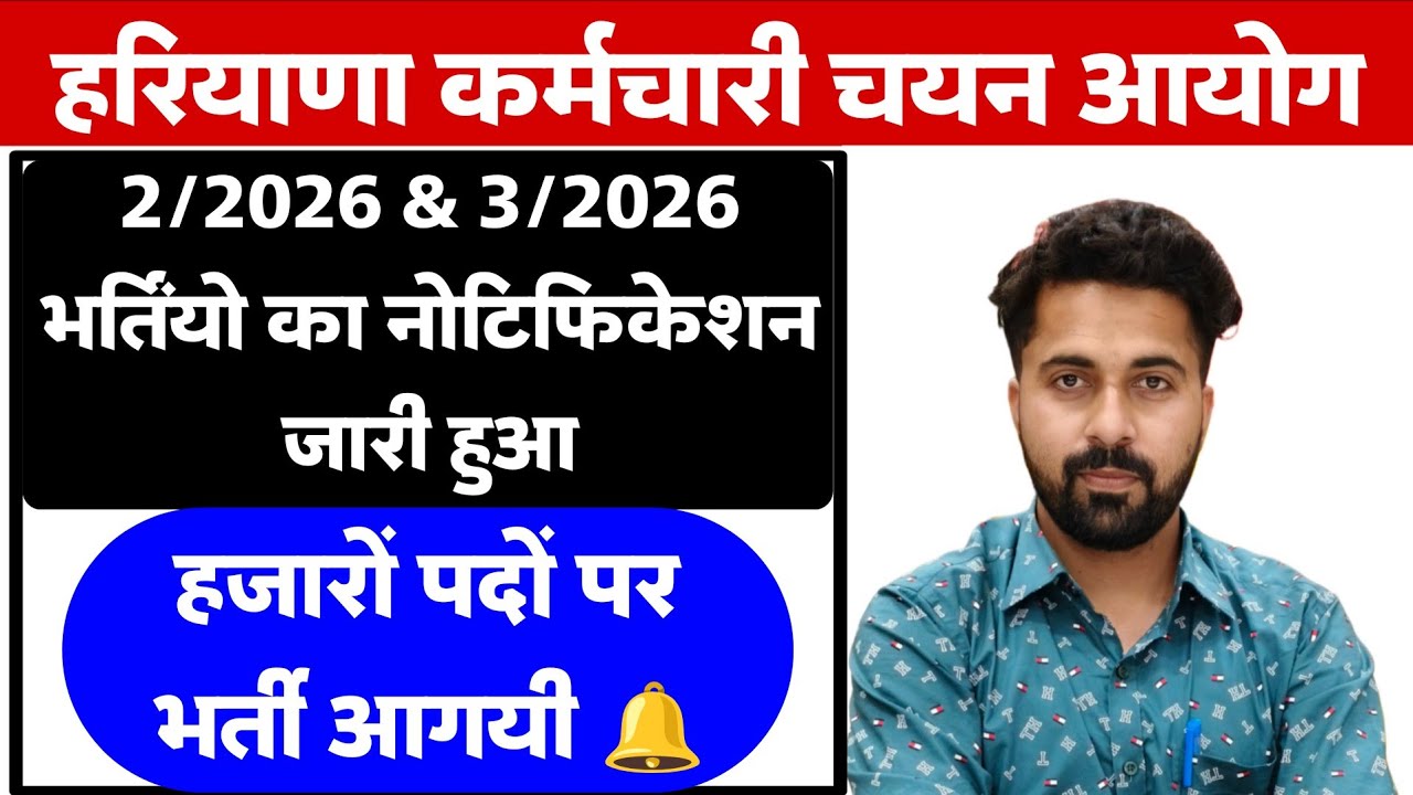 Good News | HSSC 2/2026 New Vacancy | Complete Notification with details |