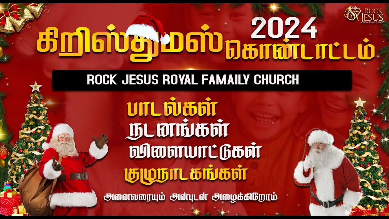 🔴கிறிஸ்துமஸ் கொண்டாட்டம் | 22.12.2024 | Bro.Balasekar | Lofty Cedar
