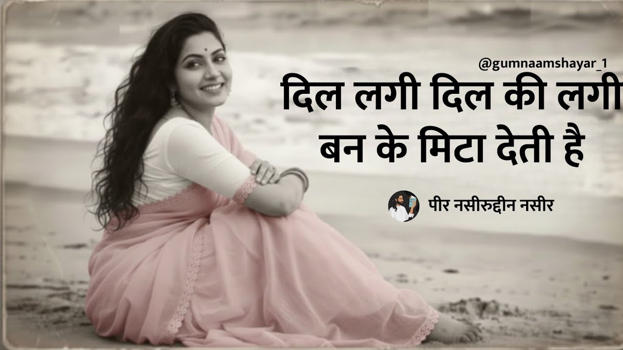 कुछ नई बात नहीं हुस्न पे आना दिल का |  Soulful Gazal | Unke Andaz-e-Karam
