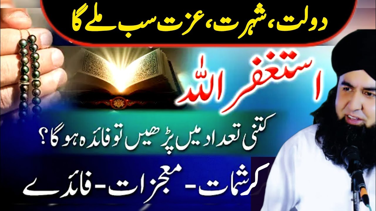 Astaghfirullah Izzaton K TAAJ Ka Amal | Daulat Shohrat Kamyabi Ka Wazifa | Dr Hamed Shaafi | ARSH