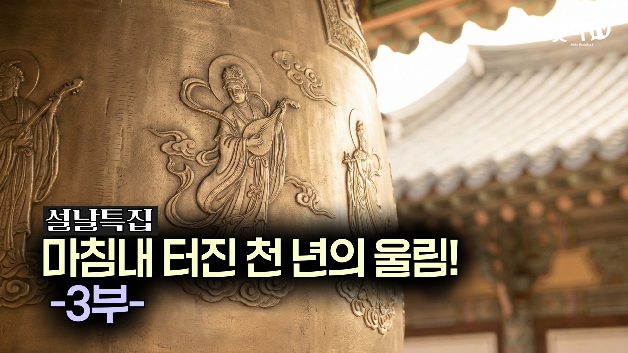 이 소리 때문에 세계 최고입니다 (소름 주의) -3부- | This Sound is Why Korea is #1 (Listen to the Resonance)a - Part 3
