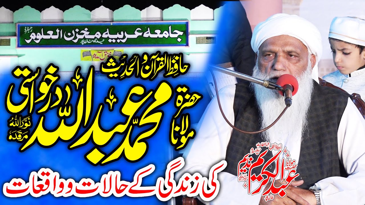 Bayan Maulana Abdul Karim Nadeem | مولانا عبدالکریم ندیم | life of Maulana Abdullah Darkhwasti