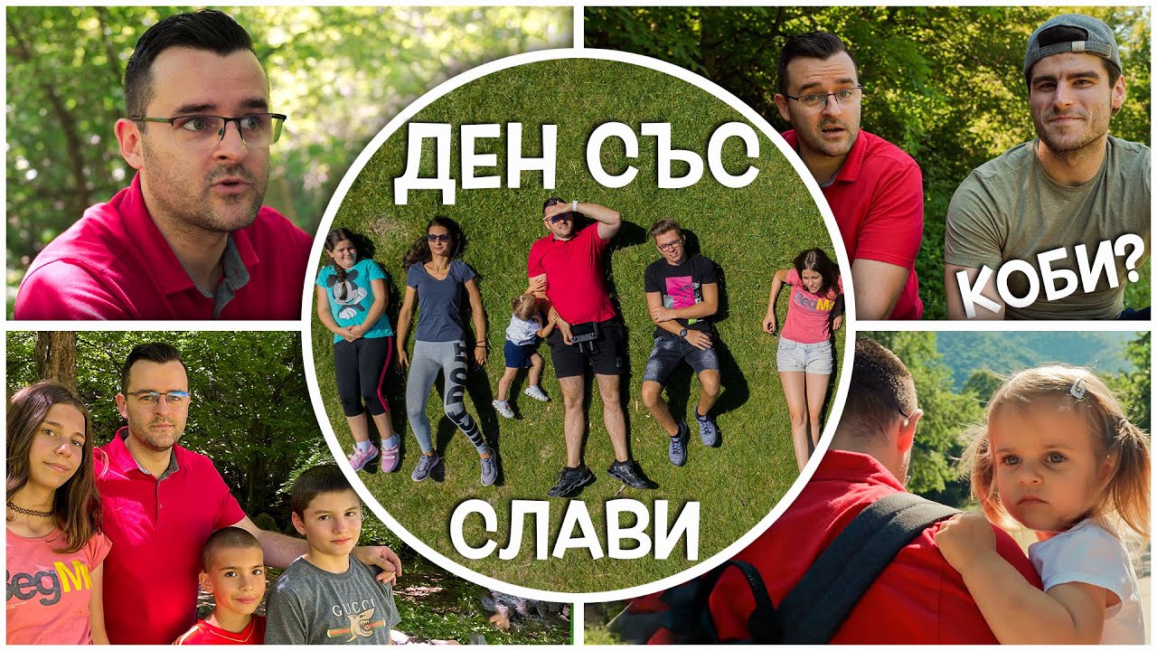 Ден със СЛАВИ от The Clashers - Поход, барбекю, легенди и МНОГО ИЗНЕНАДИ