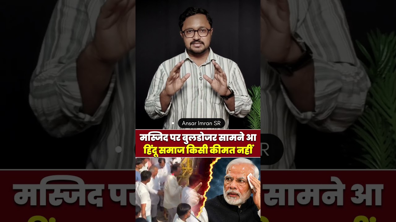 मोदी का बुलडोजर मस्जिद पर सामने खड़े हो गए हिंदू समाज😳 #Masjid #Barmer #Bulldozer #Modifails