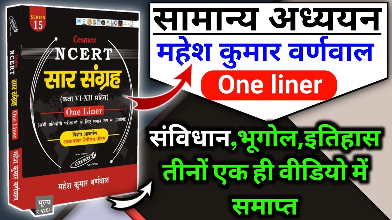 mahesh kumar barnwal geography book| sar sangrah gk in hindi | mahesh barnwal science book | History