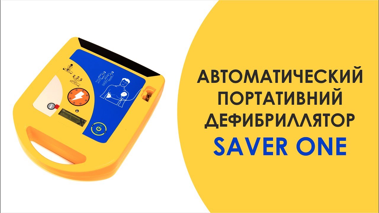 ОБЗОР ДЕФИБРИЛЛЯТОРА SAVER ONE (360 ДЖ) С БАТАРЕЕЙ LI-SOCI2