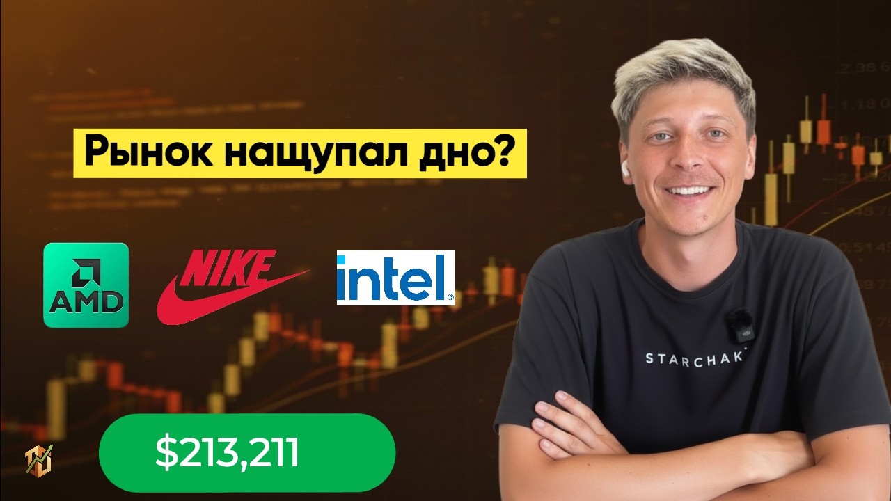 Возвращение оптимизма на рынок. Отчет NKE