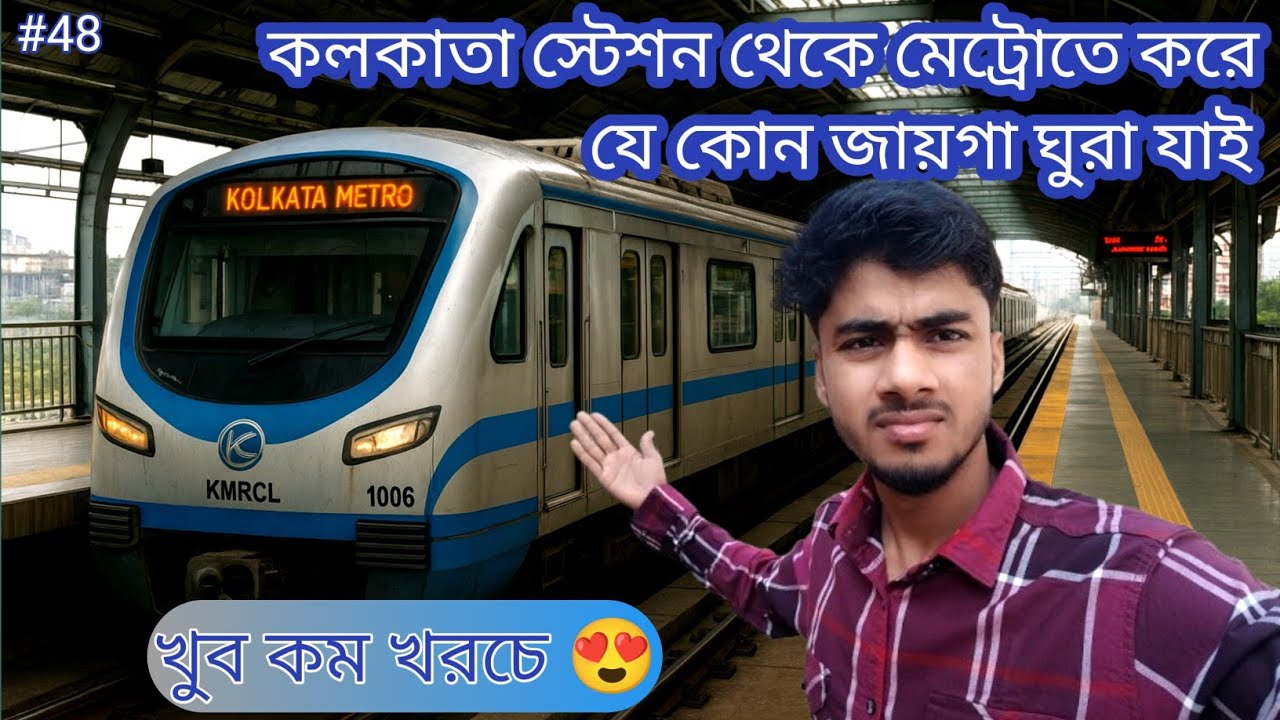 Kolkata station to PG, Zoo, Victoria by metro | কলকাতা স্টেশন থেকে মেট্রোতে করে গেলাম রবীন্দ্র সদন