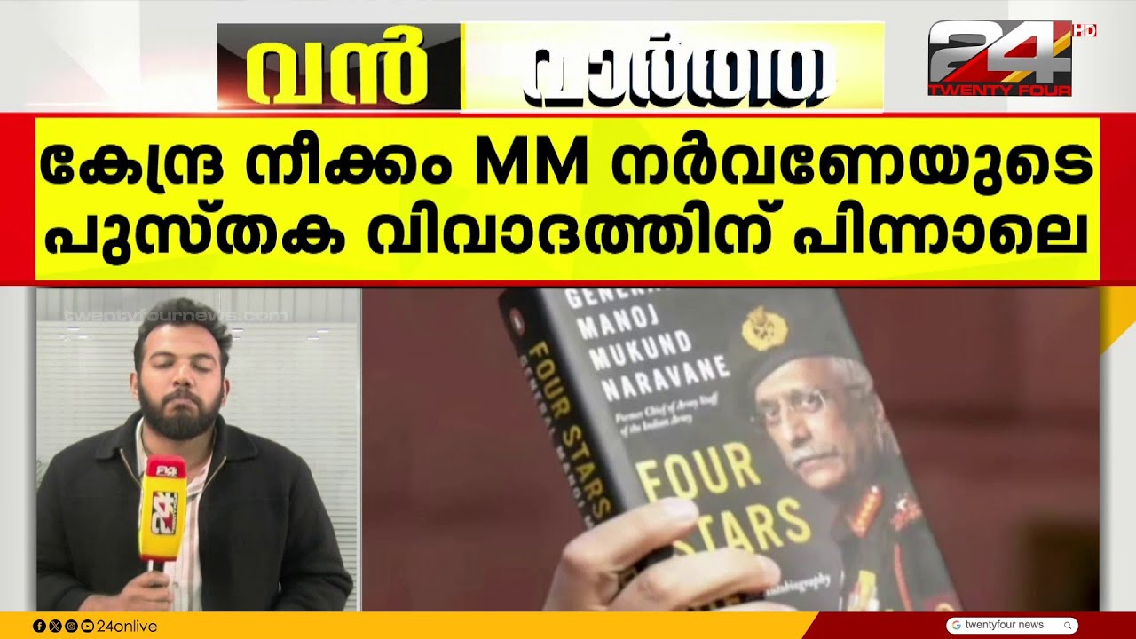 സർവീസ് അനുഭവങ്ങൾ ഇനി രഹസ്യമായി തുടരുമോ? പുസ്തകപ്രസിദ്ധീകരണത്തിന് 20 വർഷത്തെ കാത്തിരിപ്പ്