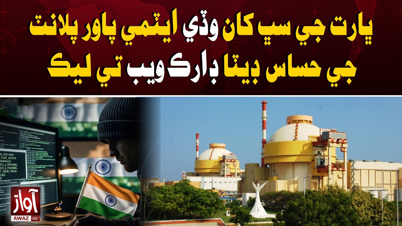 Sensitive Data of India&rsquo;s Largest Nuclear Power Plant Leaked on the Dark Web | Awaz TV Digital PKG