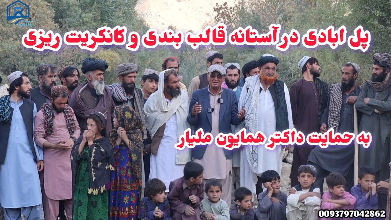 پیشرفت های کاری و پلان ها در رابطه به پل ابادی در ولایت زابل