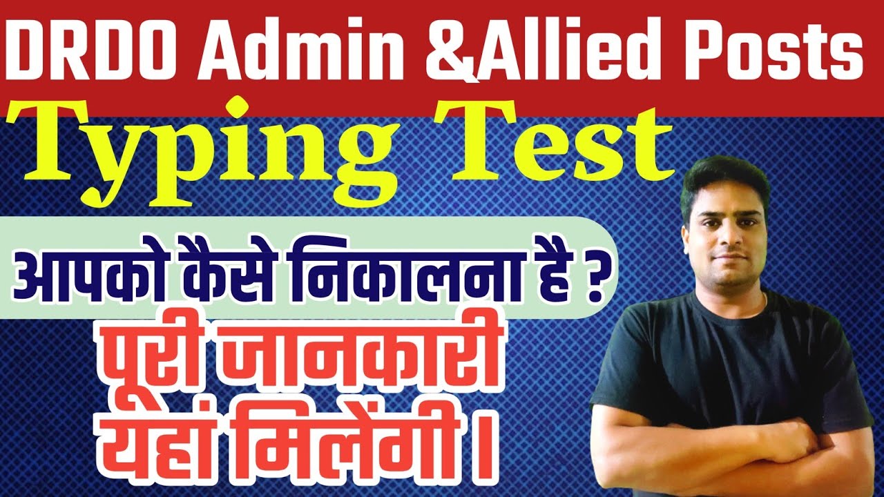 DRDO Typing Test l Admin & Allied Posts l Preparation Strategy l