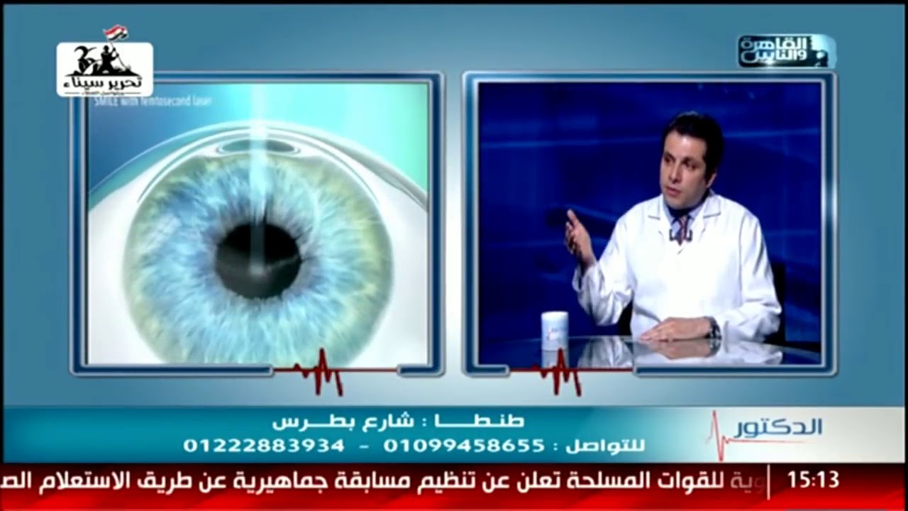 تصحيح النظر مع الدكتور أيمن نصر انواع مختلفة كيف نختار ما يناسبنا