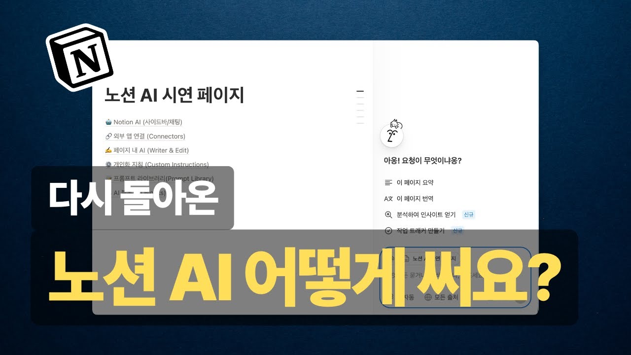 2026년엔 이렇게 일한다! 노션 AI 역대급 업데이트