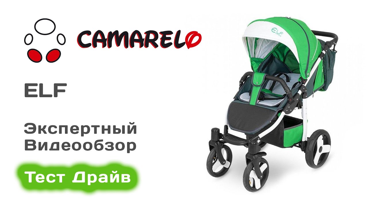 Camarelo Elf прогулочная коляска выбираем с экспертом на Тест Драйве