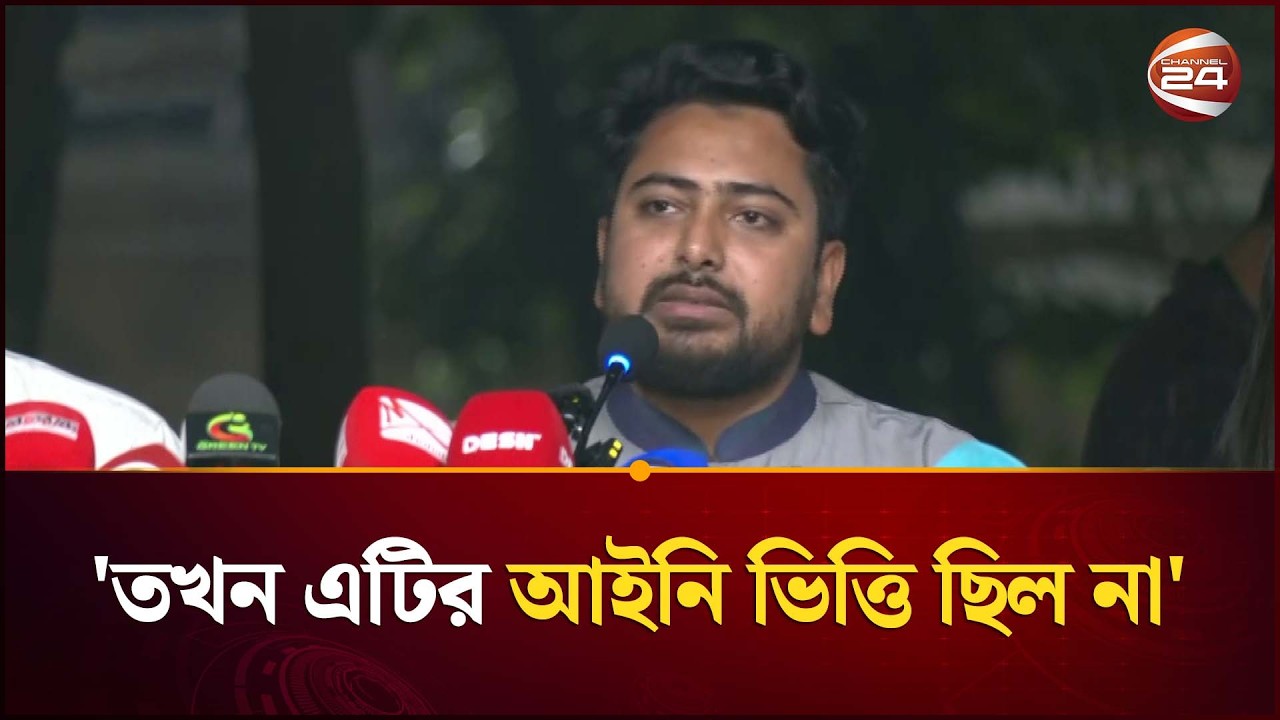 যে কারণে আগে জুলাই সনদে সই করেনি এনসিপি, জানালেন নাহিদ | Nahid Islam | BD Politics | Channel 24
