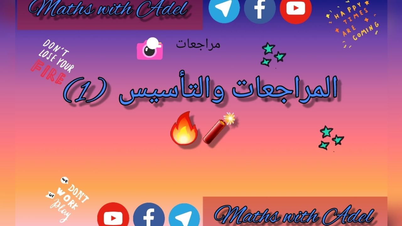حل معادلة من الدرجة الأولى